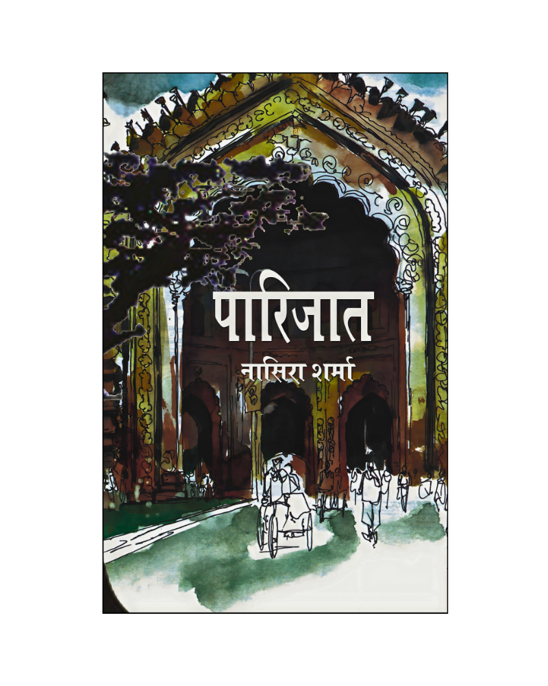 पारिजात (Parijat) Novel in Hindi