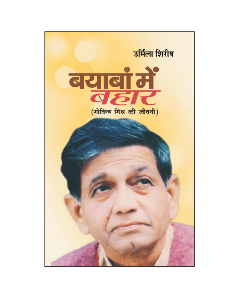 बयाबां में बहार (Byaban Mein Bahar) Biography