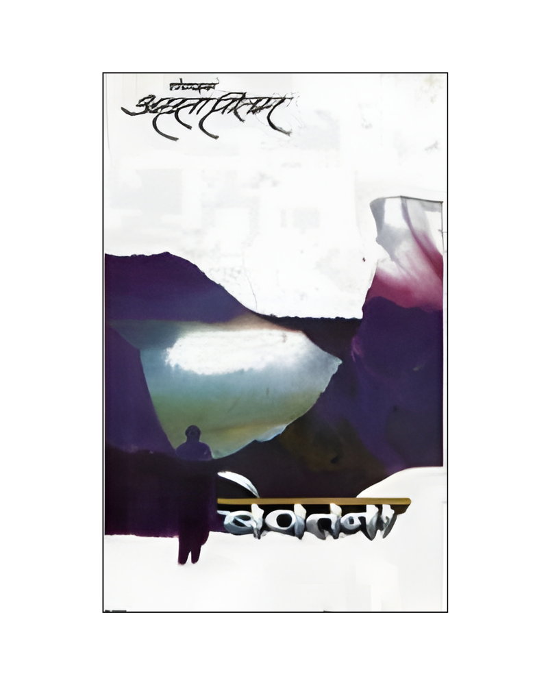 बेवतना (Bevatna) Stories in Hindi