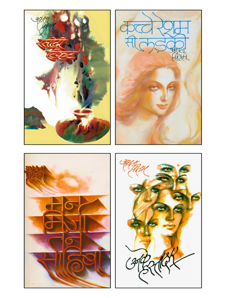 अमृता प्रीतम की 4 बेहतरीन किताबों का सेट (4 Best Books Set of Amrita Pritam in Hindi) Combo Set