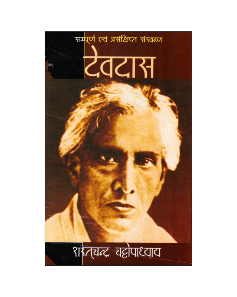 देवदास (Devdas) Novel in Hindi