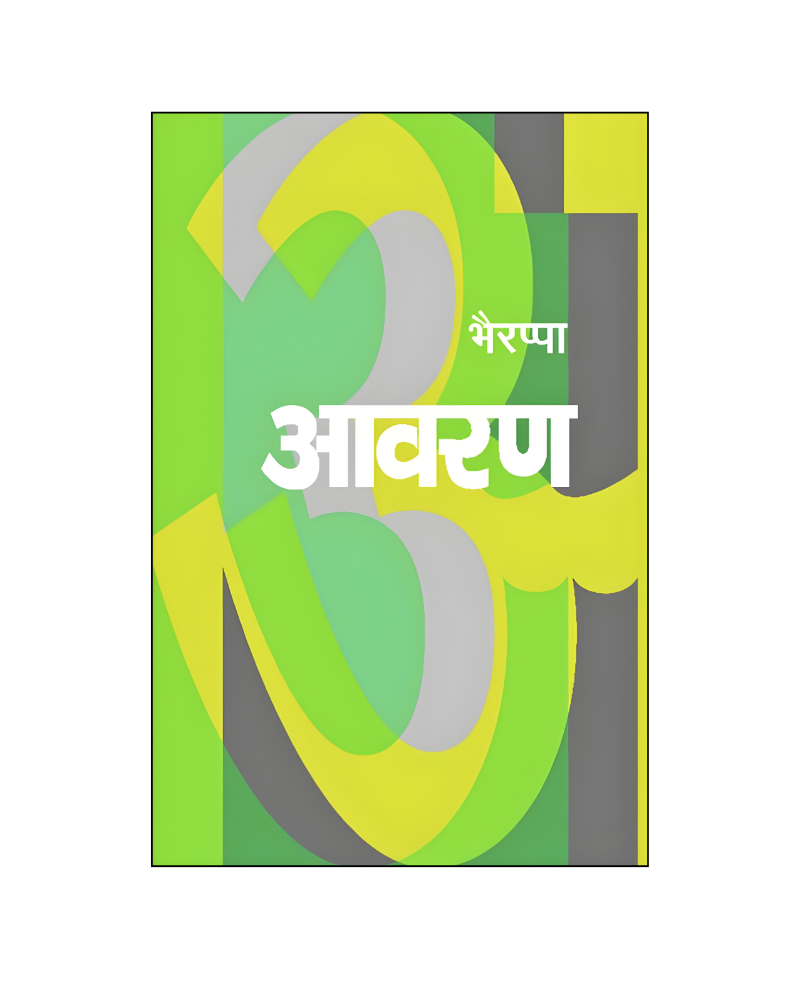 आवरण (Aavaran) Novel in Hindi