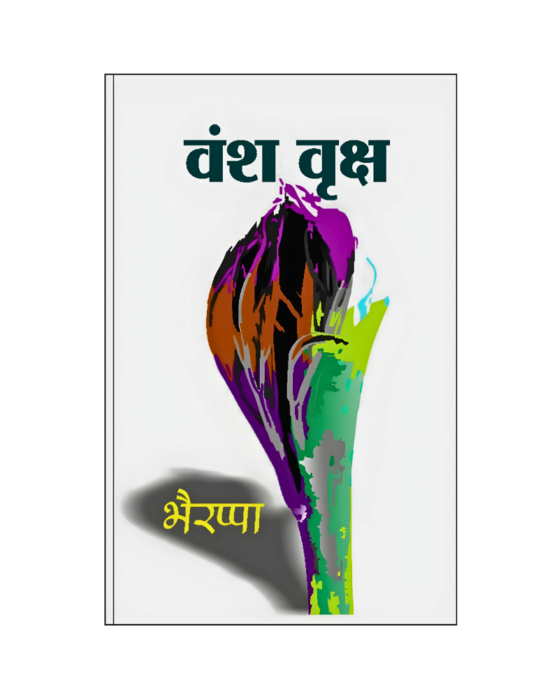 वंश वृक्ष (Vansh Vriksh) Novel in Hindi
