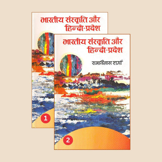 भारतीय संस्कृति और हिंदी प्रदेश (2 खंड) / Bhartiya Sanskriti or Hindi Pradesh (2 Vol.) History