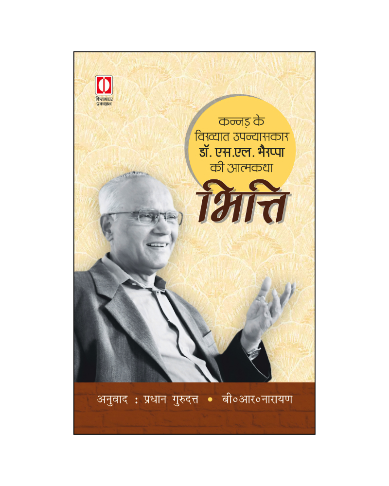 भित्ति (Bhitti) Autobiography
