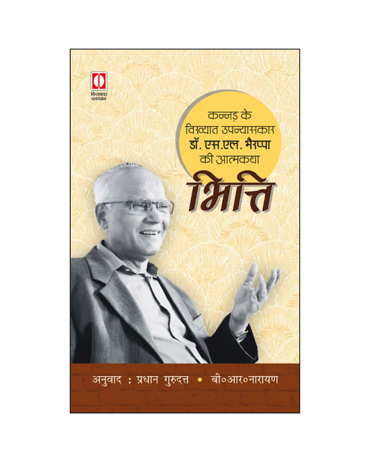 भित्ति (Bhitti) Autobiography