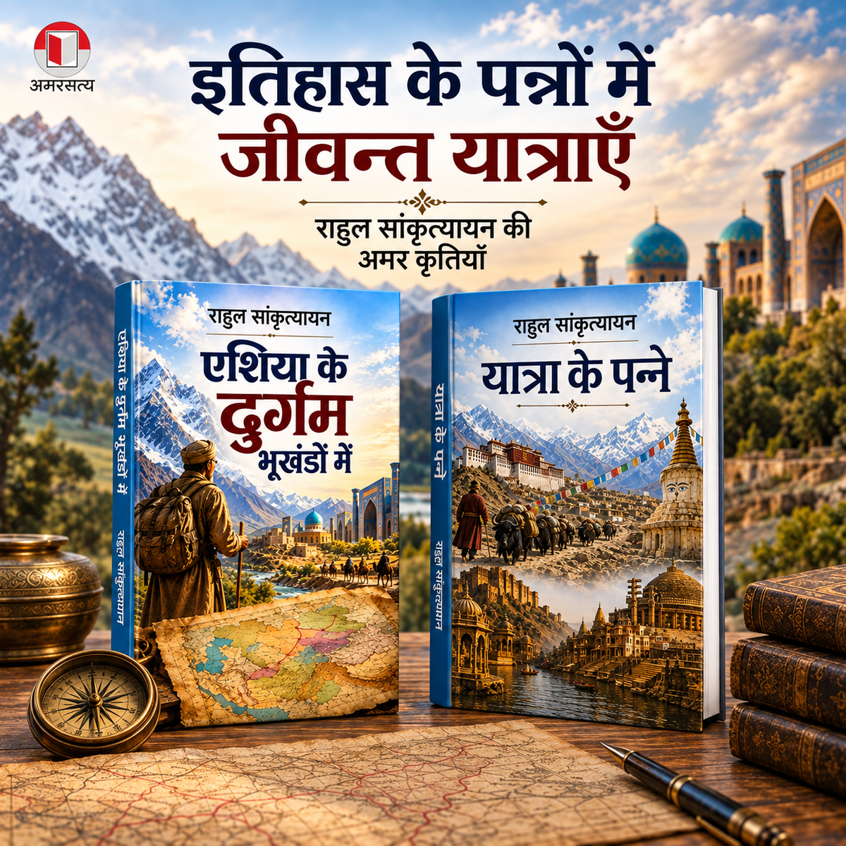 राहुल सांकृत्यायन की दो शानदार यात्रा वृत्तांत / Rahul Sankrityayan Ki Do Shandar Yatra Vritant