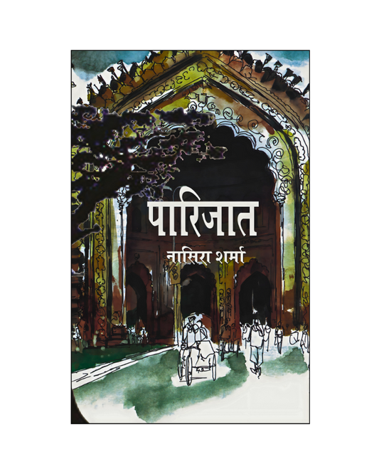 पारिजात (Parijat) Novel in Hindi