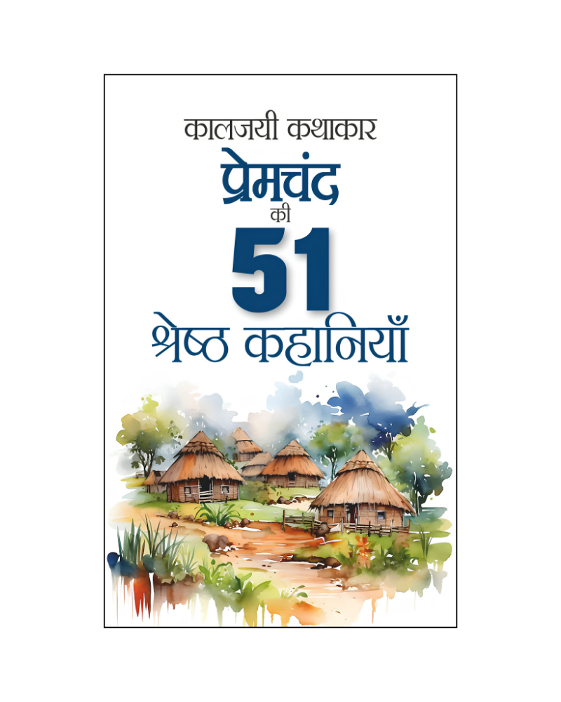 कालजयी कथाकार प्रेमचंद की 51 श्रेष्ठ कहानियां (Kaaljayi Kathakar Premchand Ki 51 Shreshth Kahaniyan) Stories in Hindi