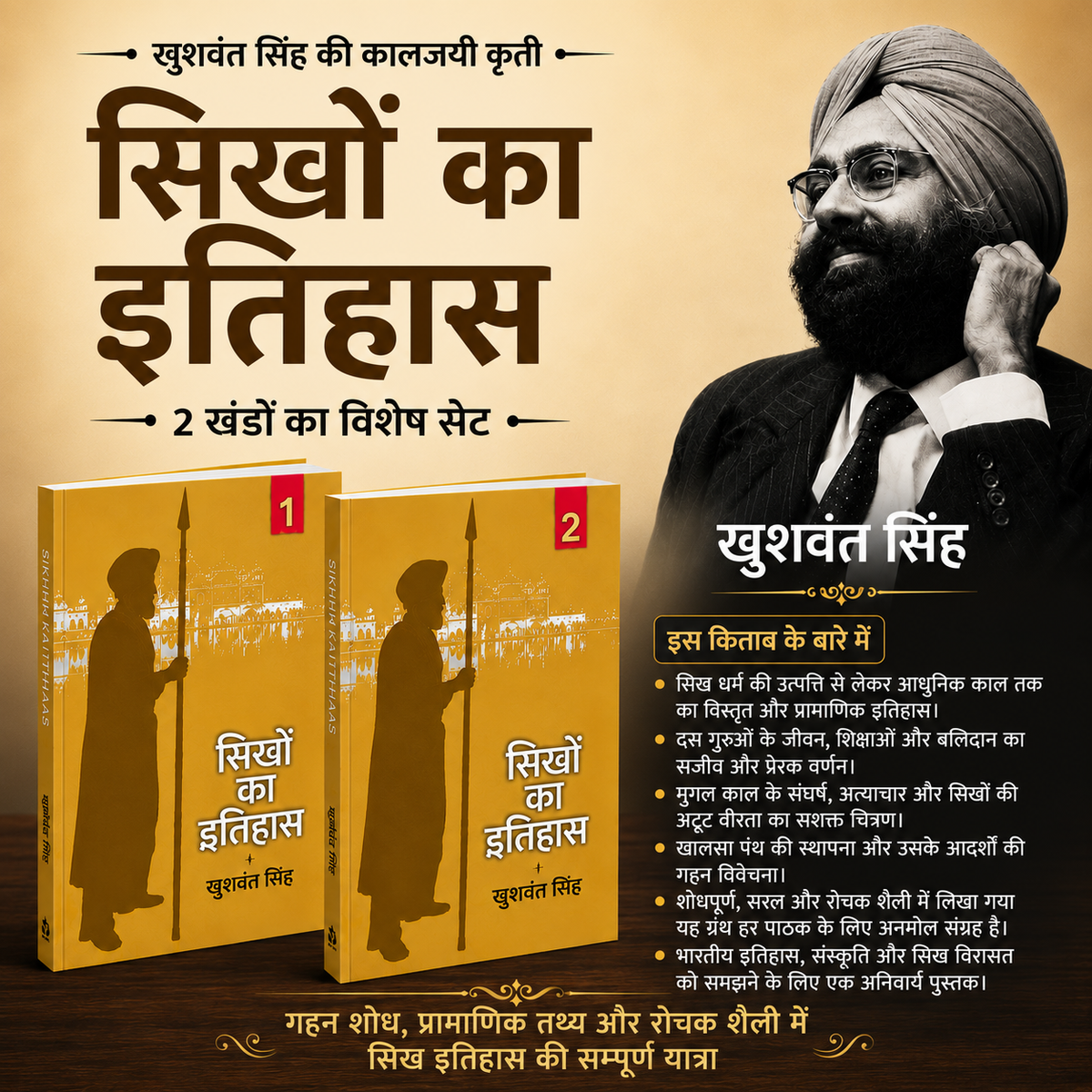 सिखों का इतिहास (2 खंड) / Sikhon Ka Itihaas (2 Vol.)