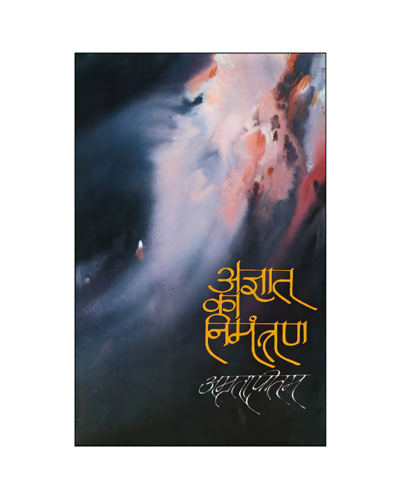 अज्ञात का निमंत्रण (Agyaat Ka Nimantran) Spirituality
