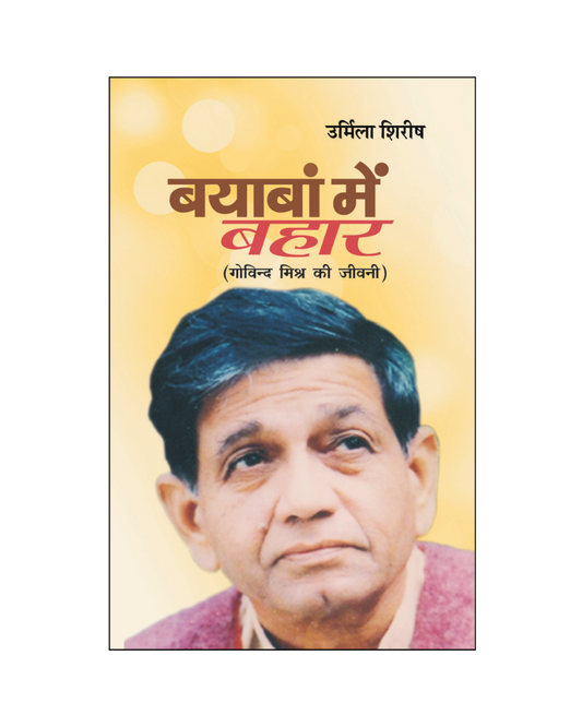 बयाबां में बहार (Byaban Mein Bahar) Biography