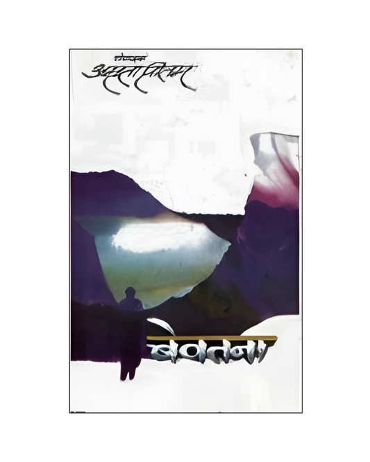 बेवतना (Bevatna) Stories in Hindi