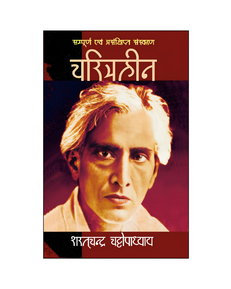 चरित्रहीन (Charitraheen) Novel in Hindi