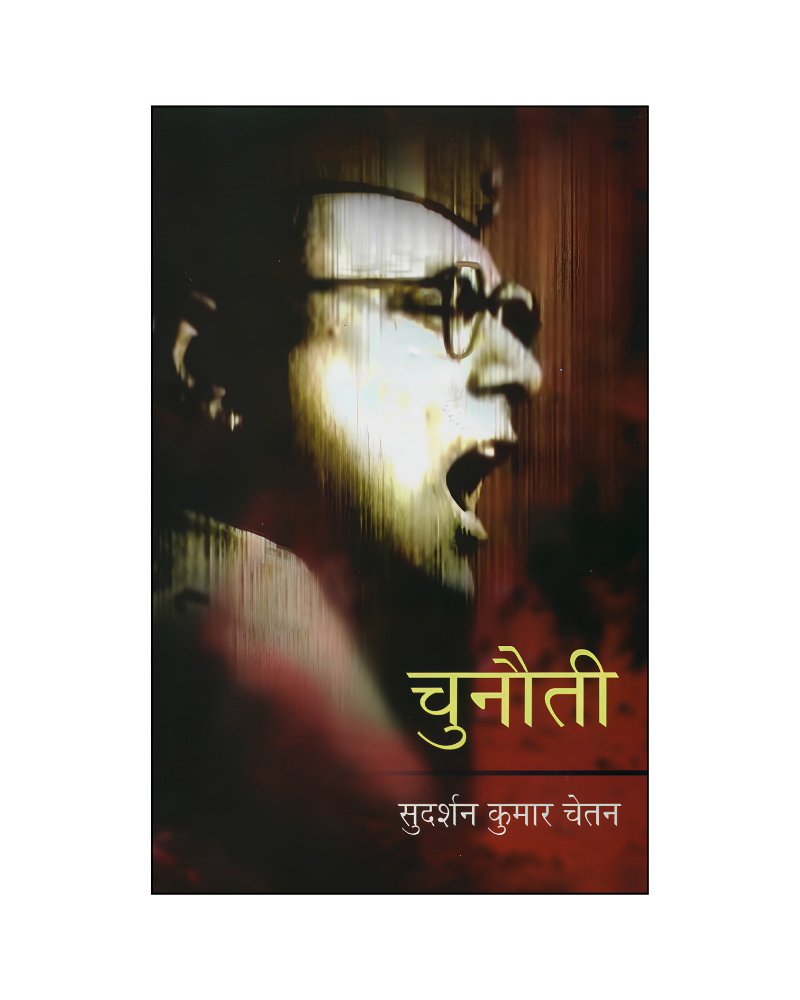 चुनौती (Chunauti) Novel based on Subhash chandra Bose Biography
