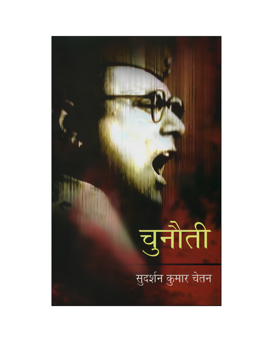 चुनौती (Chunauti) Novel based on Subhash chandra Bose Biography