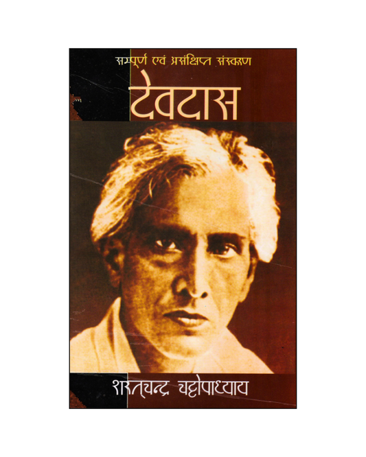 देवदास (Devdas) Novel in Hindi