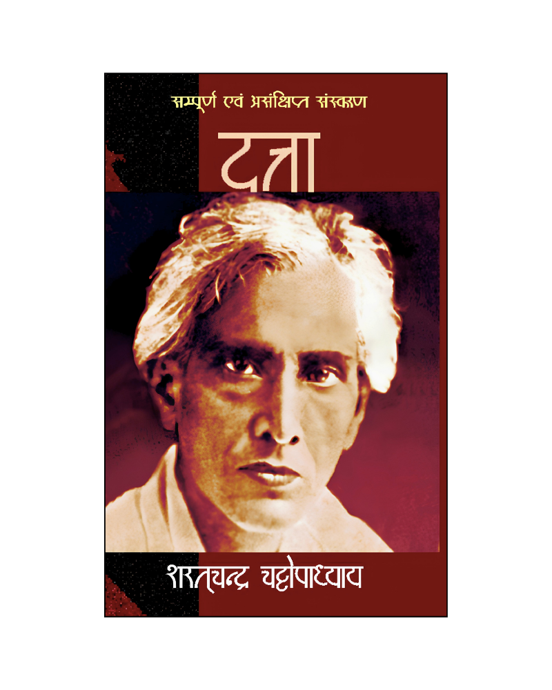 दत्ता (Datta) Novel in Hindi