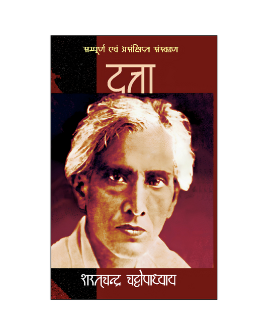 दत्ता (Datta) Novel in Hindi