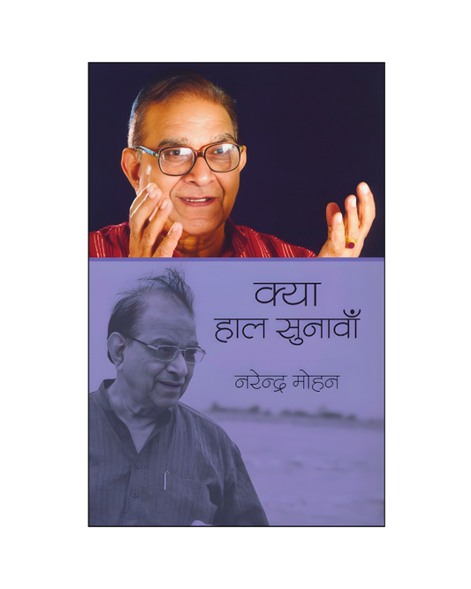 क्या हाल सुनावां (Kaya Haal Sunavan) Autobiography