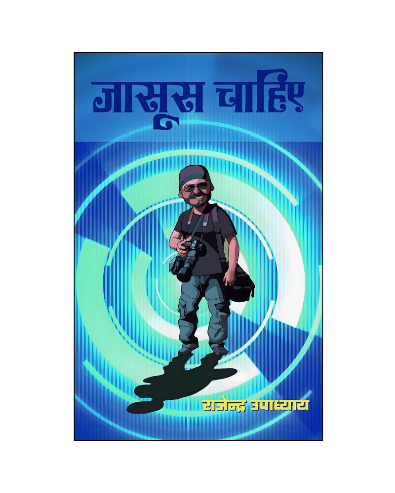 जासूस चाहिए (Jasoos Chahiye) Satire
