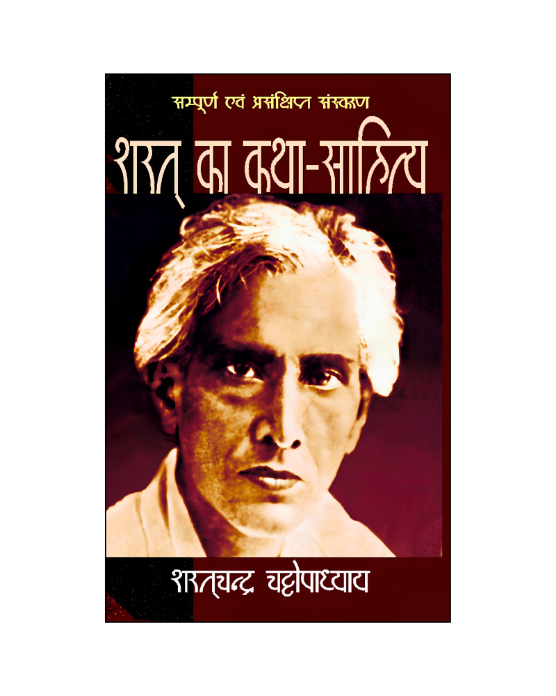 शरत का कथा-साहित्य (Sharat Ka Katha Sahitya) Stories in Hindi