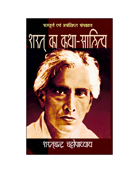 शरत का कथा-साहित्य (Sharat Ka Katha Sahitya) Stories in Hindi