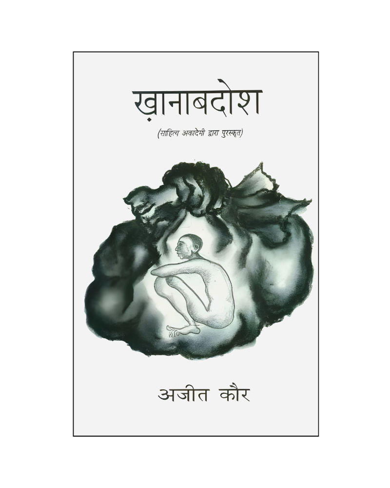 ख़ानाबदोश (Khanbadosh) Autobiography