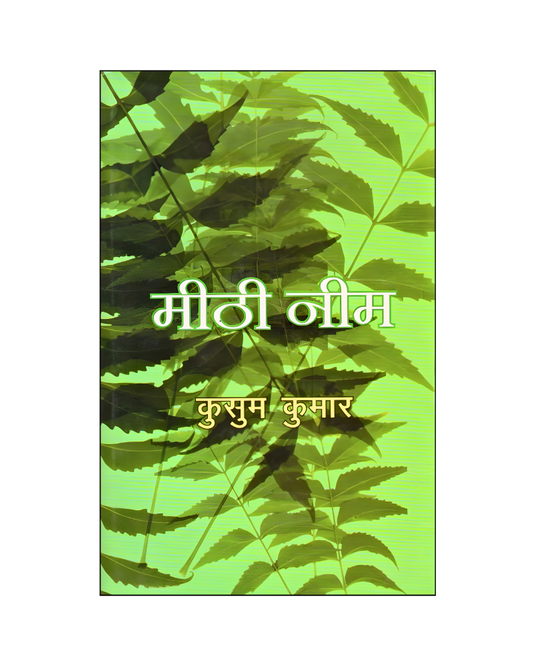 मीठी नीम (Meethi Neem) Novel in Hindi