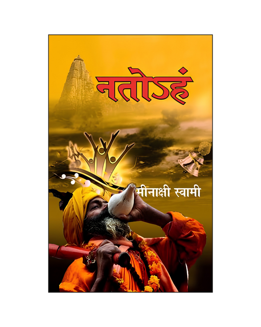 नतोऽहं (Natoham) Novel in Hindi