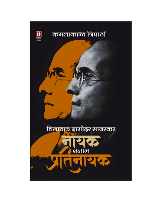 नायक बनाम प्रतिनायक (Nayak Banam Pratinayak) Biography