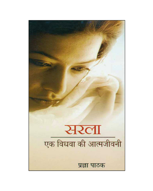 सरला : एक विधवा की आत्मजीवनी (Sarala : Ek Vidhva Ki Aatmjivani) Autobiography