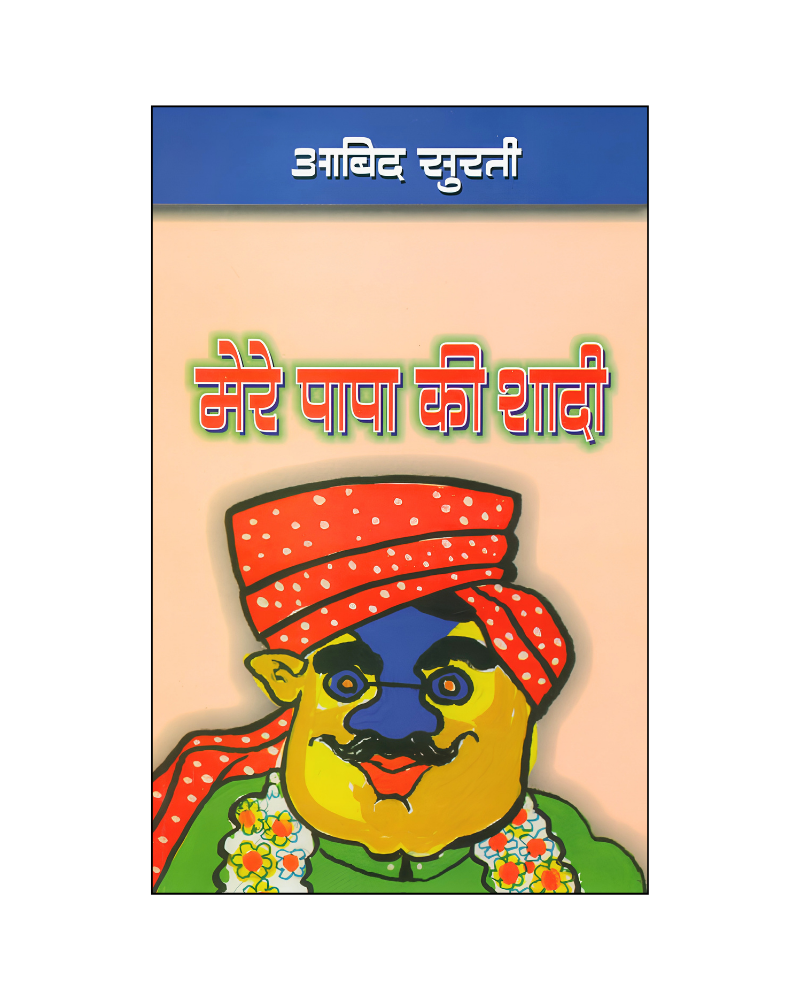 मेरे पापा की शादी (Mere Papa Ki Shadi) Novel, Comedy