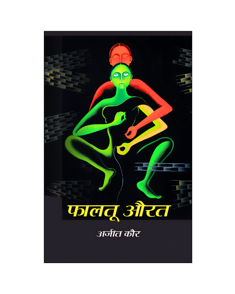फ़ालतू औरत (Faaltu Aurat) Stories in Hindi