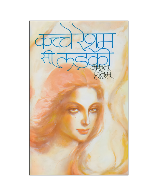 कच्चे रेशम सी लड़की (Kachhe Resham Si Ladki) Stories in Hindi