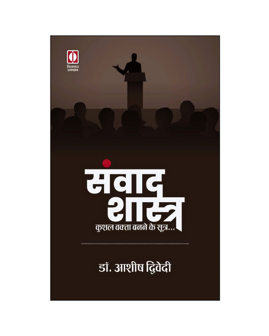 संवाद शास्त्र (Samvad Shastra) Self-Help