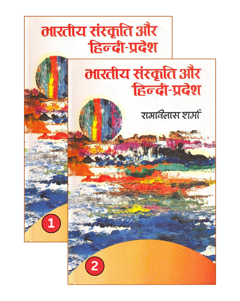 भारतीय संस्कृति और हिंदी-प्रदेश (2 खंड) / Bhartiya Sanskriti or Hindi Pradesh (2 Vols.) Culture