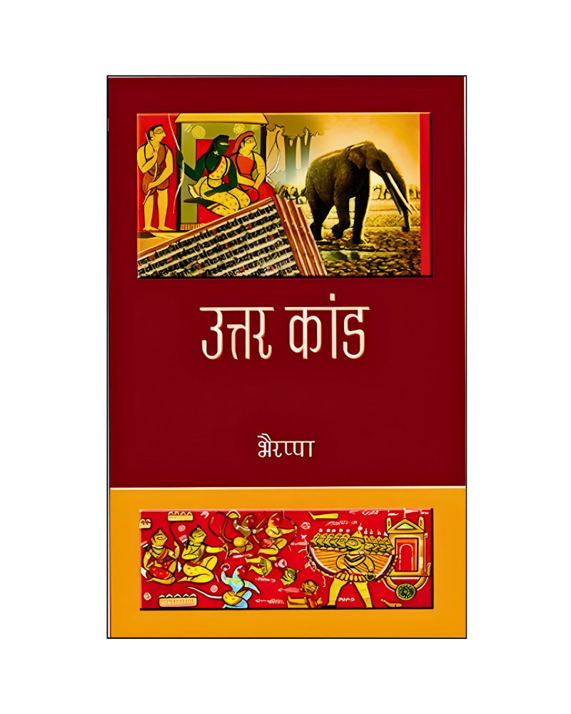उत्तर कांड (Uttar Kand) Novel