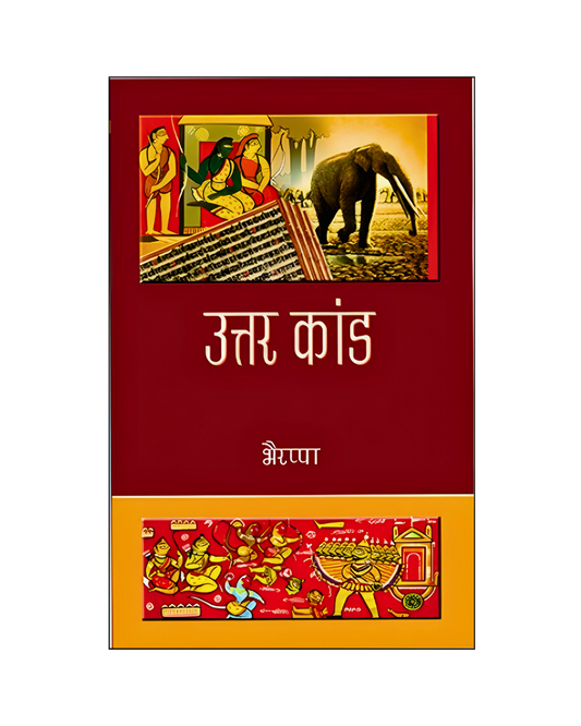 उत्तर कांड (Uttar Kand) Novel