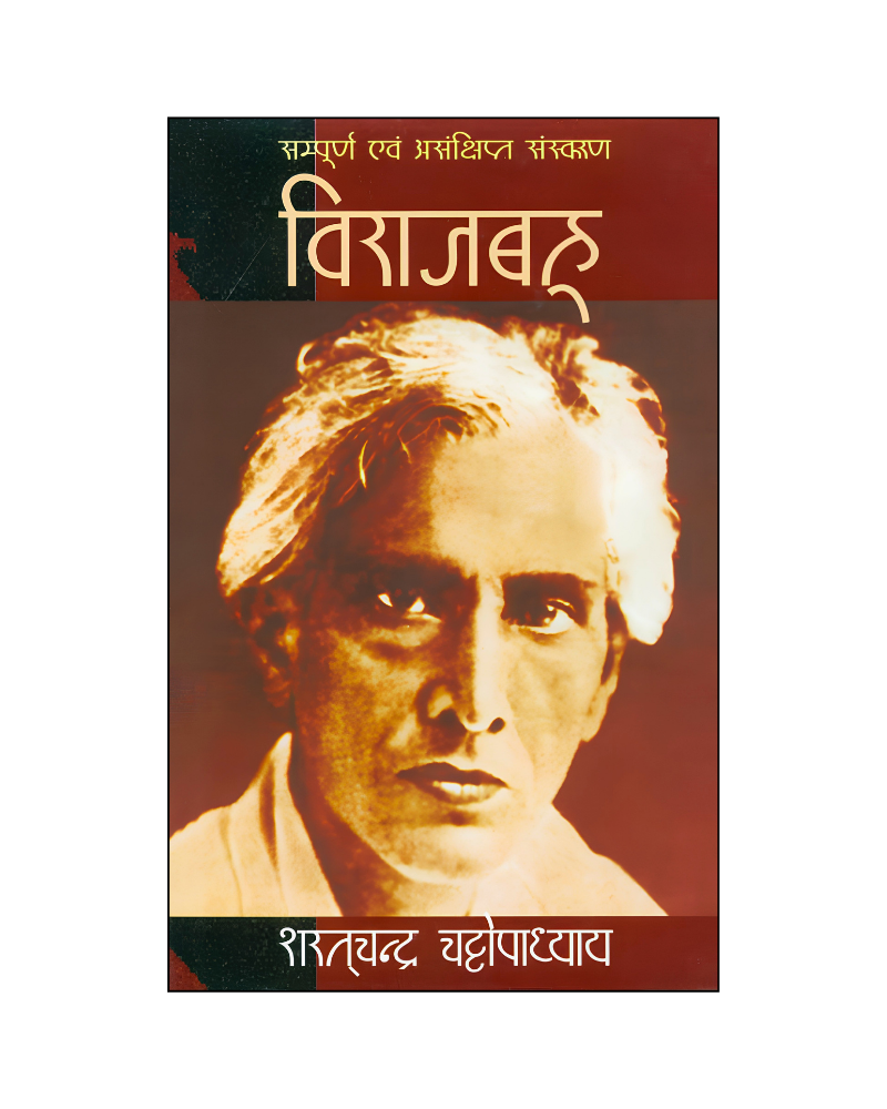 विराजबहू (Viraj Bahu) Novel in Hindi